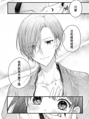 [瀬々川なこ]月への嫁入り 1 [中国翻訳]_28