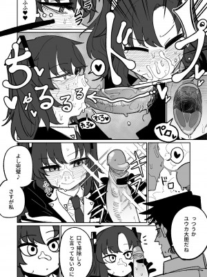 [朝比奈吉利] なんとかしてくれる早瀬ユウカ [中国語、日本語] [無修正]_18