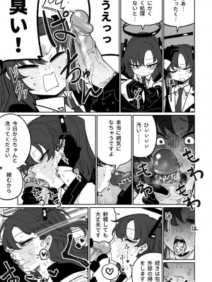 [朝比奈吉利] なんとかしてくれる早瀬ユウカ [中国語、日本語] [無修正]_17