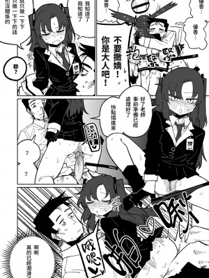 [朝比奈吉利] なんとかしてくれる早瀬ユウカ [中国語、日本語] [無修正]_08