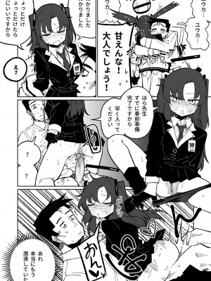 [朝比奈吉利] なんとかしてくれる早瀬ユウカ [中国語、日本語] [無修正]_22