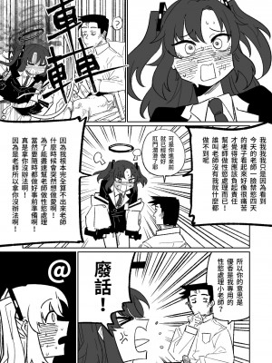 [朝比奈吉利] なんとかしてくれる早瀬ユウカ [中国語、日本語] [無修正]_13