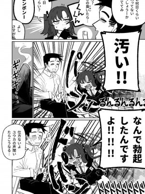 [朝比奈吉利] なんとかしてくれる早瀬ユウカ [中国語、日本語] [無修正]_16