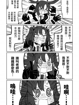 [朝比奈吉利] なんとかしてくれる早瀬ユウカ [中国語、日本語] [無修正]_14
