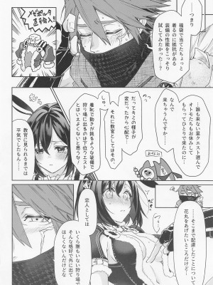 [限りなく愛。] 愛弟子がコリニィに着替えたら (モンスターハンター)_07
