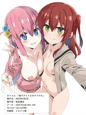 [秒殺狸団 (佐伯達也)] まど・ろっく_22