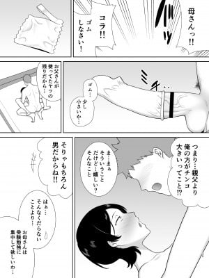 [母印堂 (シベリアン母スキー)] 母さんだって女なんだよ! [Don't Trust and Support Irodori Comics !]_035
