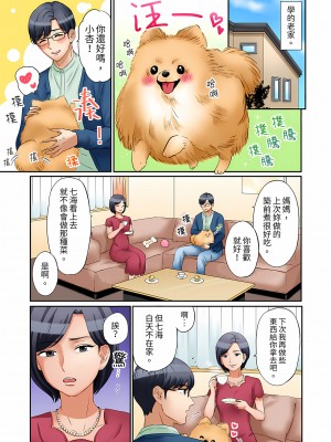 [七色風香] 「あと3回はイケるよね？」夫の帰宅前、絶倫義弟に何度もハメ倒される妻｜還能再高潮3次吧？」丈夫沒回家，人妻被精力無限的小叔子弄得高潮不斷  1-20 [中国翻訳]_233