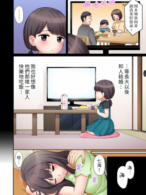 [七色風香] 「あと3回はイケるよね？」夫の帰宅前、絶倫義弟に何度もハメ倒される妻｜還能再高潮3次吧？」丈夫沒回家，人妻被精力無限的小叔子弄得高潮不斷  1-20 [中国翻訳]_357