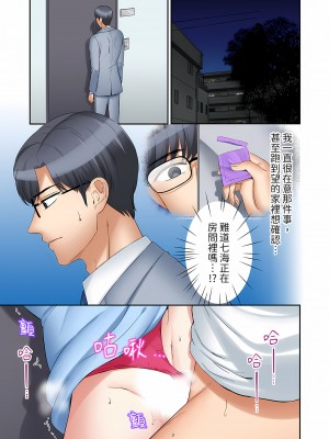 [七色風香] 「あと3回はイケるよね？」夫の帰宅前、絶倫義弟に何度もハメ倒される妻｜還能再高潮3次吧？」丈夫沒回家，人妻被精力無限的小叔子弄得高潮不斷  1-20 [中国翻訳]_462