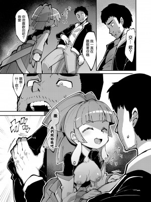 [えもんず] 幸運の女神2 (永遠娘 13) [橘子糖個人漢化] [DL版]_08
