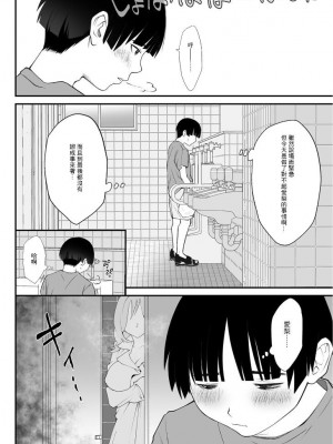 [寿司二郎] ナイショのひみつ〜カノジョのエッチなホンネ〜 （3）[中國翻譯]_13