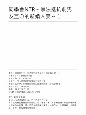 [さくら恵理、chirico] 同窓会NTR ～夫がいるのに元カレの巨●に抗えない人妻～｜同學會NTR~無法抵抗前男友巨○的新婚人妻~ [中国翻訳]_26