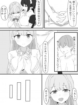 [むりぽよ] お嬢様とメイドを許嫁に取られておこぼれエッチする話_06