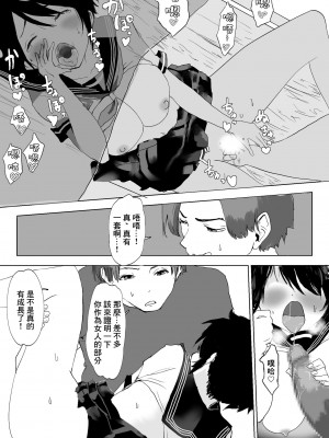 [ラッチョシティ] 男の子だとばかり思ってた幼なじみが久々に再会したら女の子だった。[中國翻譯]_20