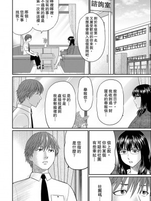 [秋口幸迅] 人妻ヤリサー調教～お前の母さんのナカ、めっちゃ気持ちよくね？｜人妻的幹炮社調教～你母親的裡面，感覺相當爽哦？ 1-6完 [中国翻訳]_094