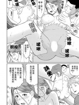 [秋口幸迅] 人妻ヤリサー調教～お前の母さんのナカ、めっちゃ気持ちよくね？｜人妻的幹炮社調教～你母親的裡面，感覺相當爽哦？ 1-6完 [中国翻訳]_050