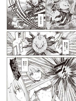異世快楽天 Vol.20_85