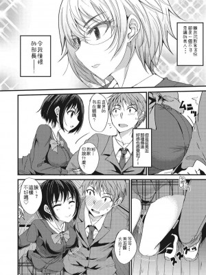 [四条定史] キモチイイっ!？ さんかくカンケイ (コミックメガストアDEEP Vol.14) [女雙性戀漫畫個人漢化 渣翻]_02