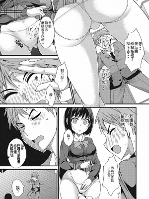 [四条定史] キモチイイっ!？ さんかくカンケイ (コミックメガストアDEEP Vol.14) [女雙性戀漫畫個人漢化 渣翻]_05