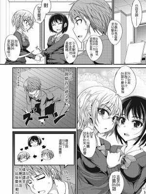 [四条定史] キモチイイっ!？ さんかくカンケイ (コミックメガストアDEEP Vol.14) [女雙性戀漫畫個人漢化 渣翻]_06