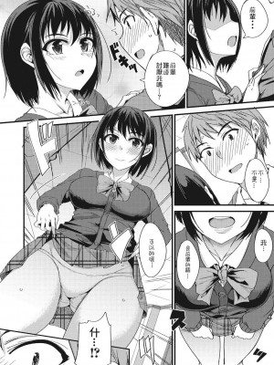 [四条定史] キモチイイっ!？ さんかくカンケイ (コミックメガストアDEEP Vol.14) [女雙性戀漫畫個人漢化 渣翻]_04