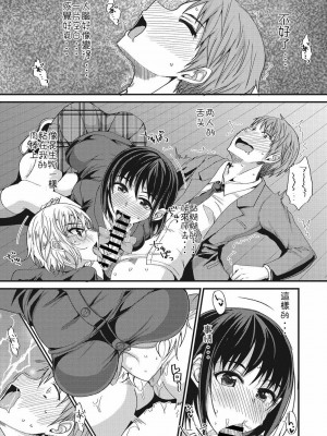 [四条定史] キモチイイっ!？ さんかくカンケイ (コミックメガストアDEEP Vol.14) [女雙性戀漫畫個人漢化 渣翻]_09