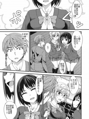 [四条定史] キモチイイっ!？ さんかくカンケイ (コミックメガストアDEEP Vol.14) [女雙性戀漫畫個人漢化 渣翻]_07