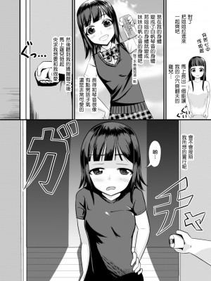 [モチと幸せ (まと)] 現実改変の力を手に入れた! [尤里汉化组]_10