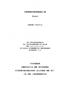 [こーめい] 今夜どうしても抱きたい人妻。｜今晚無論如何都想擁抱的人妻。[中国翻訳]_218