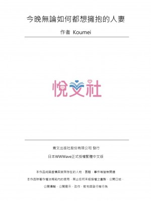 [こーめい] 今夜どうしても抱きたい人妻。｜今晚無論如何都想擁抱的人妻。[中国翻訳]_054