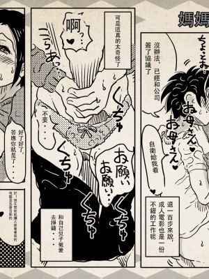 [JUNKセンター亀横ビル] 初めてのAV妊活 例の 「あのお母さん」 が息子のアダルトビデオで中出しされて妊娠させられてしまう話。[中国翻訳]_R_bN2_014