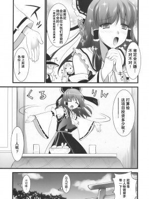 (例大祭7) [ユリルラリカ (小島紗)] 淫蜜館計画 (東方Project) [白杨汉化组]_40