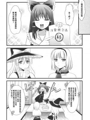 (例大祭7) [ユリルラリカ (小島紗)] 淫蜜館計画 (東方Project) [白杨汉化组]_39