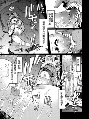 (C96) [ふらんそわ (EBA)] 惨苦の乙女 後編 (ゴブリンスレイヤー) [中国翻訳] [無修正]_21
