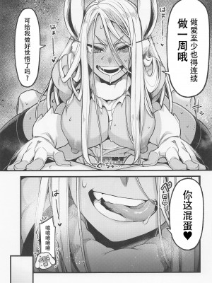 (C101) [ITIBOSI (タカツキイチ)] がんばれ!!ラビットヒーロー!!! (僕のヒーローアカデミア) [中国翻訳]_14