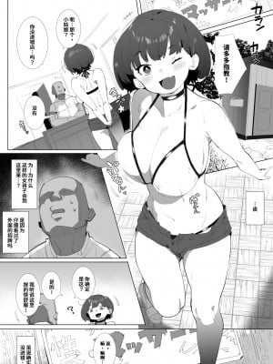 [ばつま亭 (ばつま)] ムチっ娘とメイテンマッサージ [葱鱼个人汉化]_02