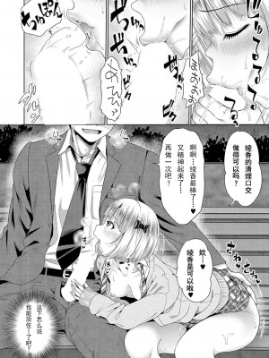 [たくわん] ぱぱかつ! もしパパ活相手が実は全員娘の友達だったら 第4話 (COMIC 真激 2022年8月号) [中国翻訳] [DL版]_26