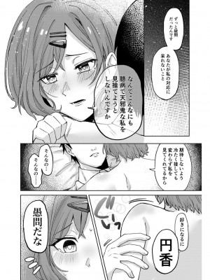 [酔いどれ白昼夢 (ゆるつあるま)] 樋口円香のタクラミ (アイドルマスター シャイニーカラーズ) [DL版]_13