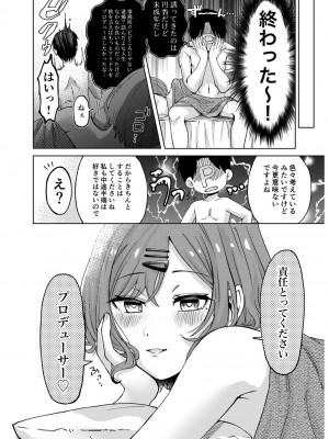 [酔いどれ白昼夢 (ゆるつあるま)] 樋口円香のタクラミ (アイドルマスター シャイニーカラーズ) [DL版]_23