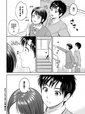 [花札さくらの] かわりになります -中編- (COMIC BAVEL 2023年2月号) [大鸟可不敢乱转汉化] [DL版]_31