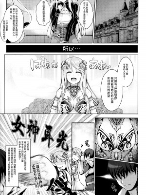 (C92) [うにの種 (うにあはと)] もっとズるのです…王子 (千年戦争アイギス) [不咕鸟汉化组]_22