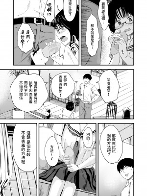 [暮林あさ美]  はじめてのアイドル  (COMIC LO 2023年4月号)  [中国翻訳]_05