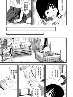 [暮林あさ美]  はじめてのアイドル  (COMIC LO 2023年4月号)  [中国翻訳]_11