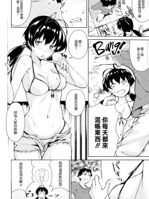 [あづま煉] 恋蜜フレグランス[無修正]_070