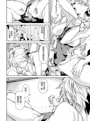 [あづま煉] 恋蜜フレグランス[無修正]_100