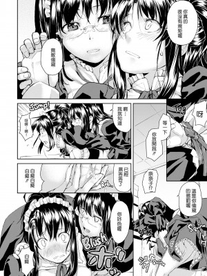 [あづま煉] 恋蜜フレグランス[無修正]_114