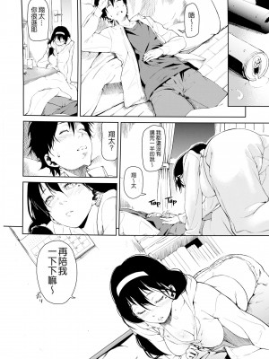 [あづま煉] 恋蜜フレグランス[無修正]_166