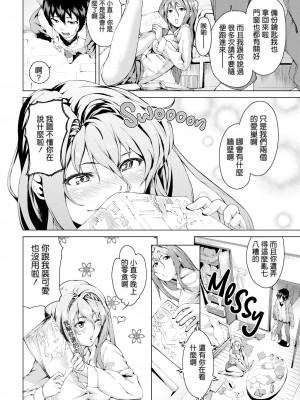 [あづま煉] 恋蜜フレグランス[無修正]_184
