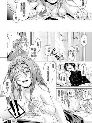 [あづま煉] 恋蜜フレグランス[無修正]_198